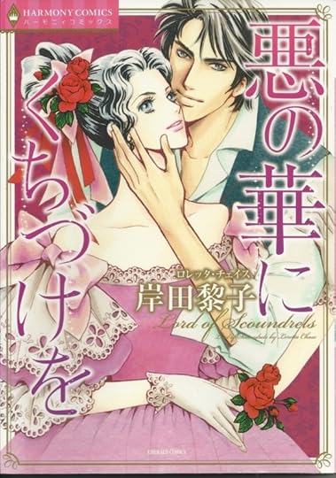 Japan Manga Lord of Scoundrels 02.jpg