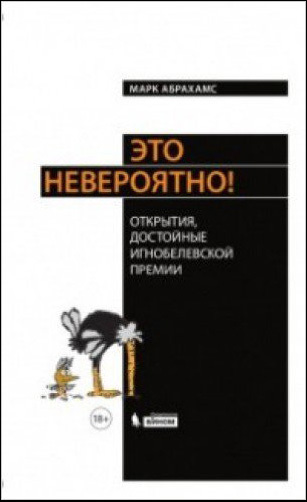 Russian-edition-ThisIsImprobable