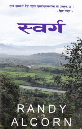 Heaven in Nepali