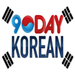 90DayKorean