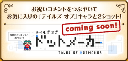 Tales-of-Dotmaker