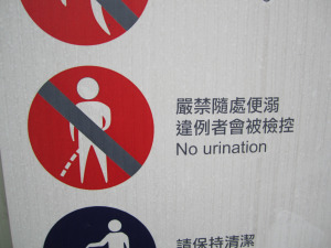 No-peeing-sign