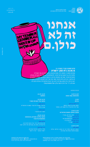 הכנס בבצלאל