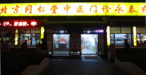 The yaodian is open 24hrs