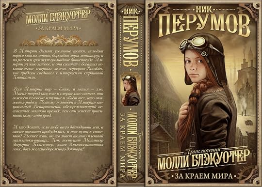 Молли_обложка