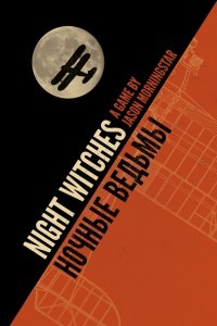 night_witches_cover-683x1024