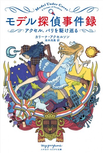 A Crime of Fashion's Japanese cover!