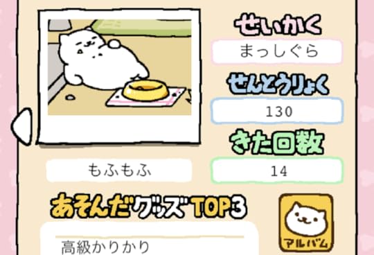 Neko-Atsume-3