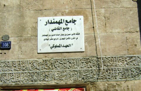 جامعالمهمندار