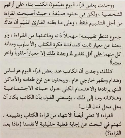 ما أنا بقارئ