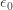\epsilon_0