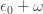 \epsilon_0 + \omega