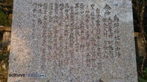 Uchigaso Review - Introduction at the gate of a shrine in Uchigaso. The writing on this is in old Japanese. It took me some minutes to understand it. - Survive Travel