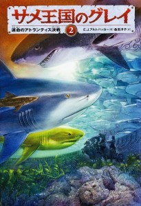 Japanese Shark Wars 2