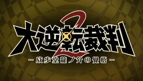 dai-gyakuten-saiban-2
