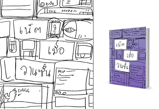 เน็ตเมื่อวานซืน