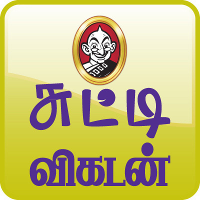 Chutti_Vikatan-Tamil-Logos-400-4
