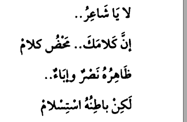 لا يا شاعر