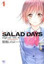 SALAD DAYS single cut～由喜と二葉～ （　1） [ 猪熊 しのぶ ]