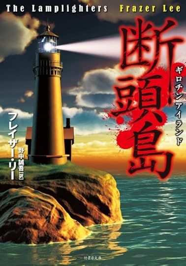 lamplighters_japan_frazer_lee