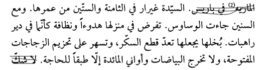 السيدة غرار