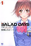 SALAD DAYS　single cut～由喜と二葉～ 1 (ゴラクエッグ)