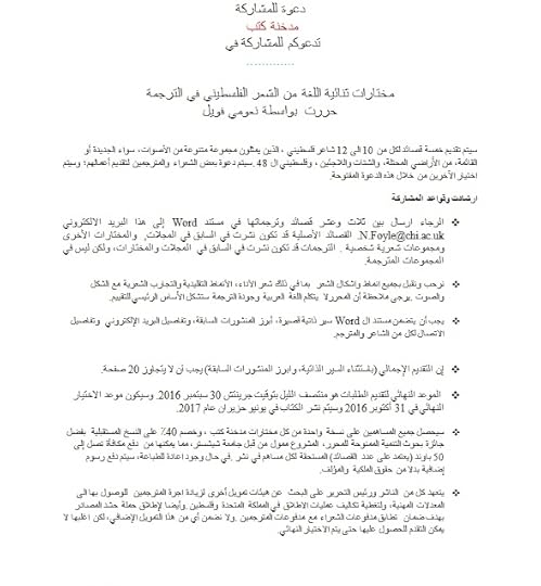 A Call for Submissions_Smokestack Books_Arabic JPEG
