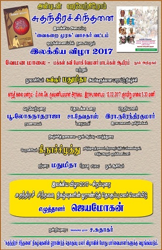 Suthanthira sinthanai