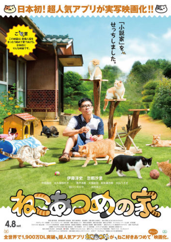 nekoatsumeposter-01282017