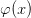 \varphi(x) 