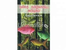 naveena-tamil-ilakiya-arimukam-48137