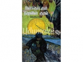 pin-thodarum-nilalin-kural-36851