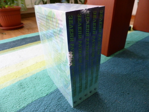 Зелени разкази – или зелеви?