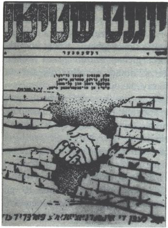 Clandestine poster of the ŻOB during German occupation of Poland. Text reads “All people are brothers; Yellow, brown, black, and white. Talk of peoples, colors, races; Is all a made-up story!” (public domain via Wikipedia)
