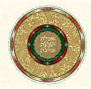 Shabbath-vachalta-vsavata_07-50x402-e1433537246991