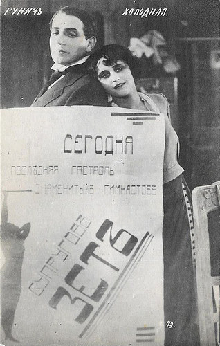 Ossip Runitsch and Vera Kholodnaya
