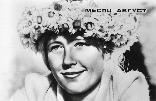 Iya Savvina in Mesyats avgust (1972)