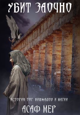 Murder In Absentia - Russian Cover
