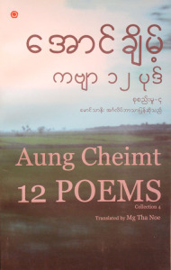 Aung Cheimt 1