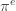 \pi ^{e}