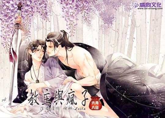 Sect Master and the Madman [教主與瘋子] by Bian Xiang [邊想] (Chinese BL Web Novel)