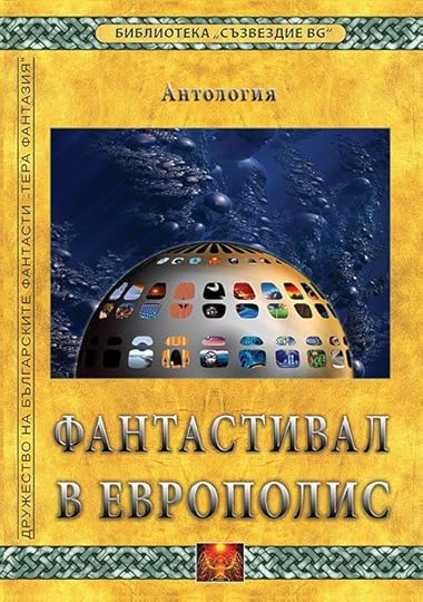 корица на „Фантастивал в Европолис“