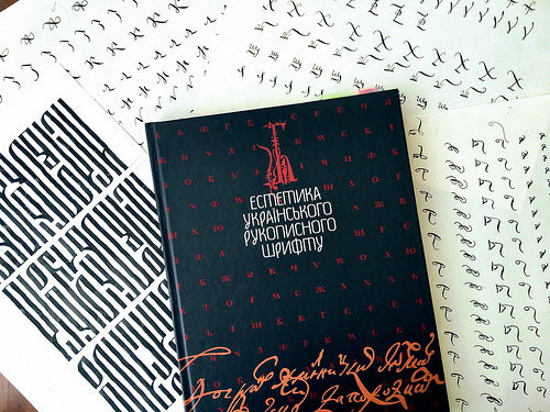книга Естетика українського рукописного шрифту - Віталій Мітченко