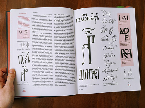 книга Естетика українського рукописного шрифту - Віталій Мітченко