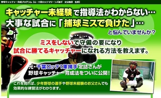 野球キャッチャー育成プログラム『定詰雅彦監修』 公式サイト