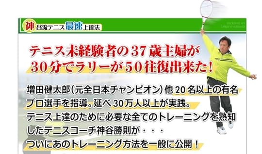 神谷勝則:4つのトレーニング 公式サイト