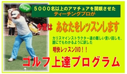 古賀公治のゴルフ上達プログラム 公式サイト