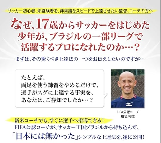 FIFA公認コーチ檜垣裕志 公式サイト