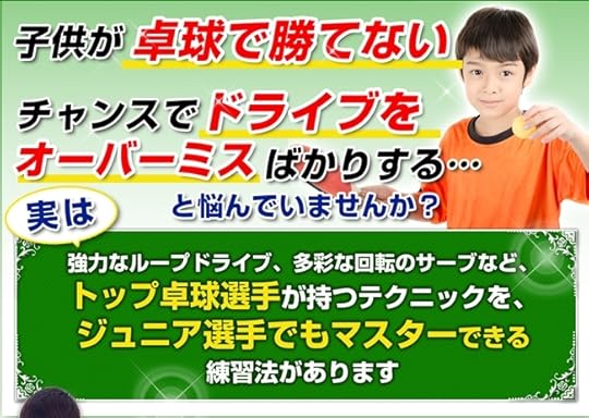 加藤雅也のジュニア卓球に特化した指導法 公式サイト