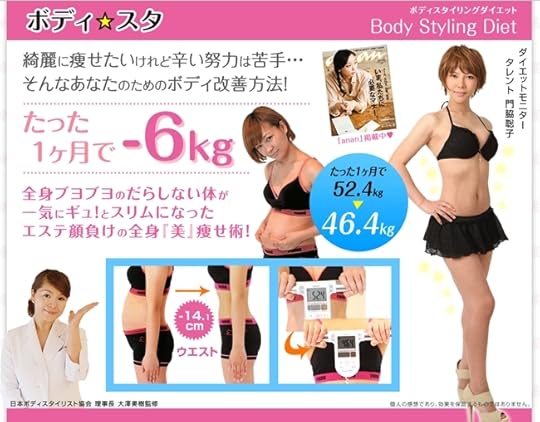 大澤美樹のボディスタイリングダイエット 公式サイト
